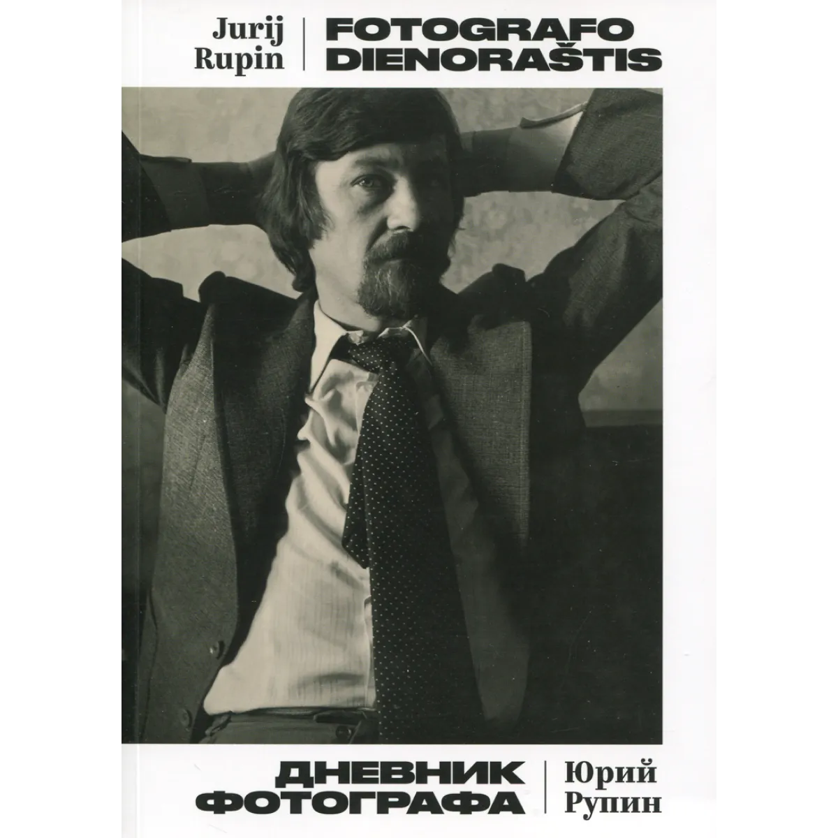 Fotografo dienoraštis • Jurijus Rupinas Fotografo dienoraštis • Jurijus Rupinas